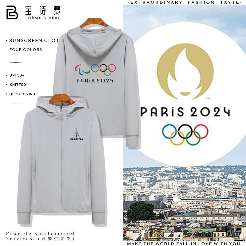 2024巴黎奧運會奧林匹克訂製冰絲速乾防晒衣防晒服皮膚衣夏季外套