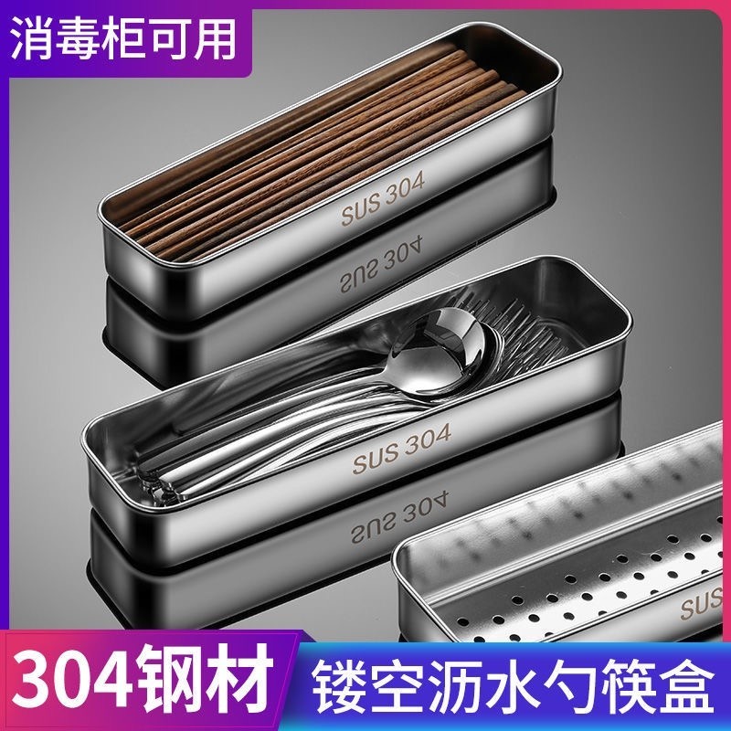 304不銹鋼 消毒櫃筷子籃 刀叉收納盒 餐具瀝水置物架 洗碗機 筷子 筒 簍