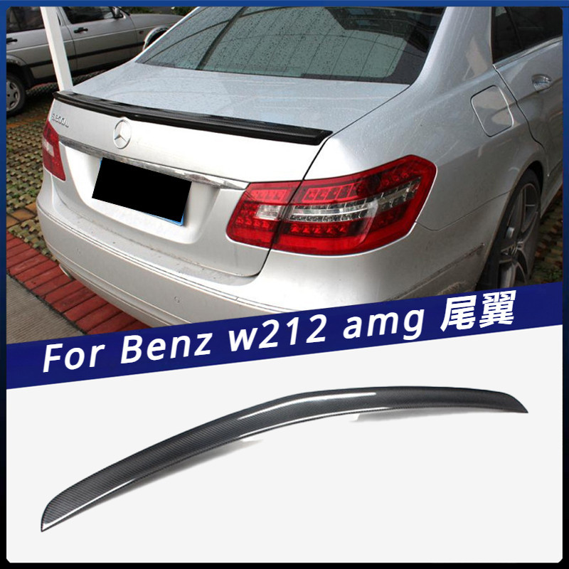 【Benz 專用】適用於 賓士 上擾流 壓尾 W212 AMG 碳纖維 尾翼 改裝汽車定風翼 卡夢