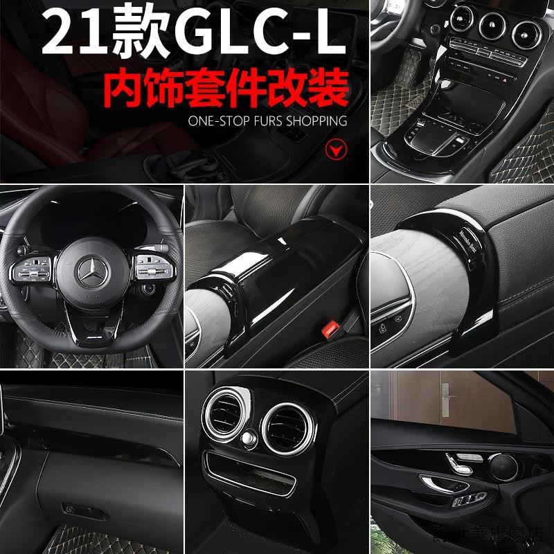 GLA200裝潢件賓士21GLC級中控面板碳纖GLC300L改裝GLC260L內飾儀錶扶手保護膜
