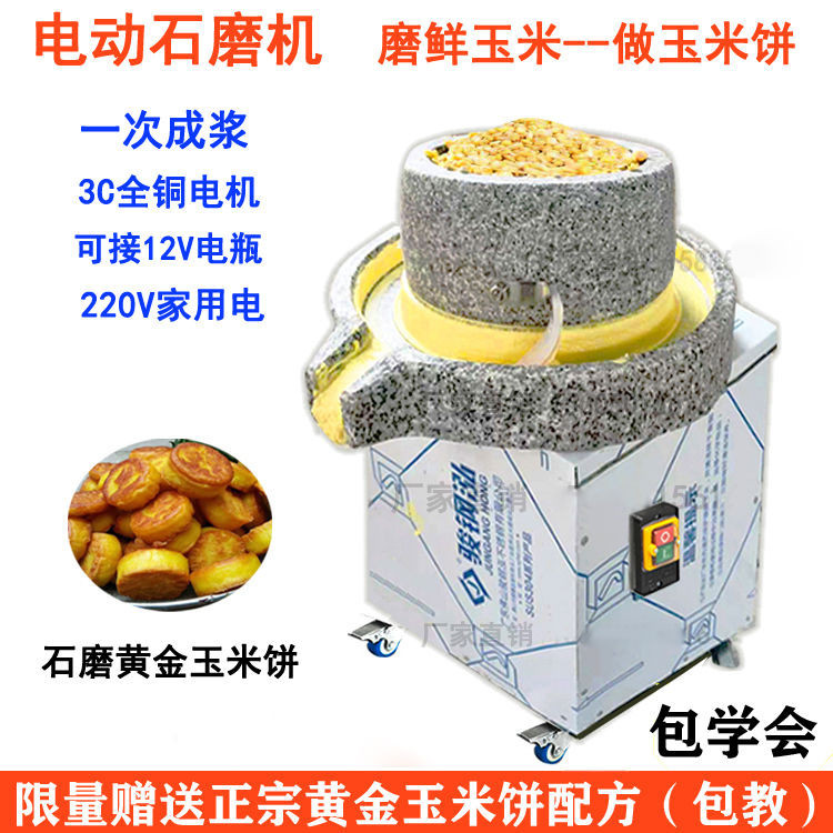 【臺灣專供】商用電動石磨機 石磨黃金玉米餅設備 新鮮玉米漿石磨機包教技術