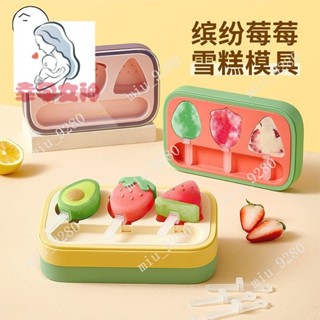 捨裡雪糕模具兒童食品級矽膠傢用自製做冰棒冰棒的模具冰淇淋模型
