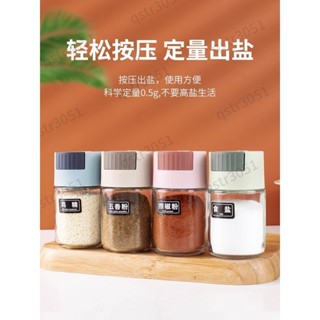 【臺灣熱賣】 調味罐 定量密封防潮家用廚房調料盒 玻璃控鹽瓶味精花椒粉 佐料鹽罐 優質