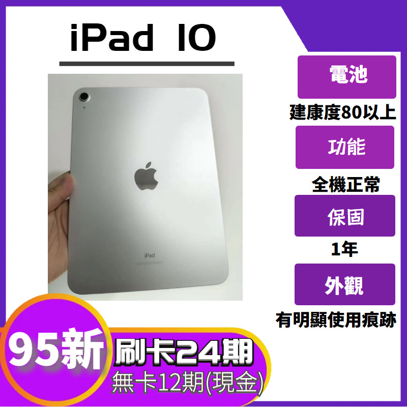 SAVE手機 二手iPad 10 【  WIFI / LTE 】｜1年保固｜分期0利率｜Apple｜二手 iPad10｜