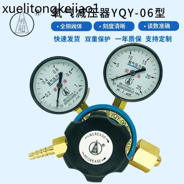 熱賣. YQY-06氧氣減壓器YQY-342減壓閥壓力錶減壓閥穩壓器YQY-352壓力錶