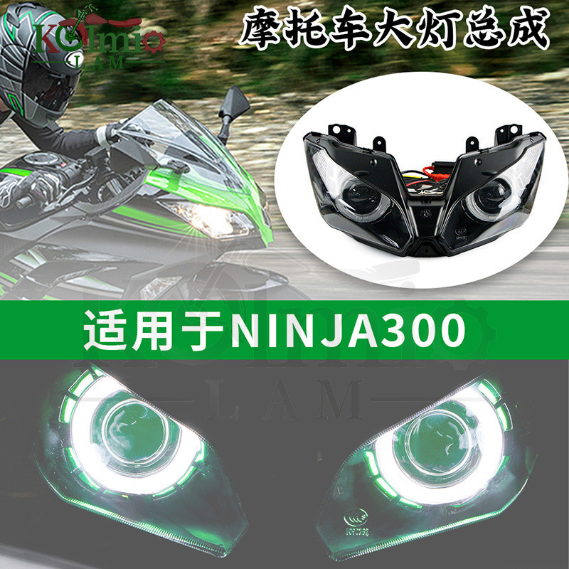 【現貨】川崎忍者EX300 NINJA250 改裝HID款式LED燈條前大燈惡魔眼總成