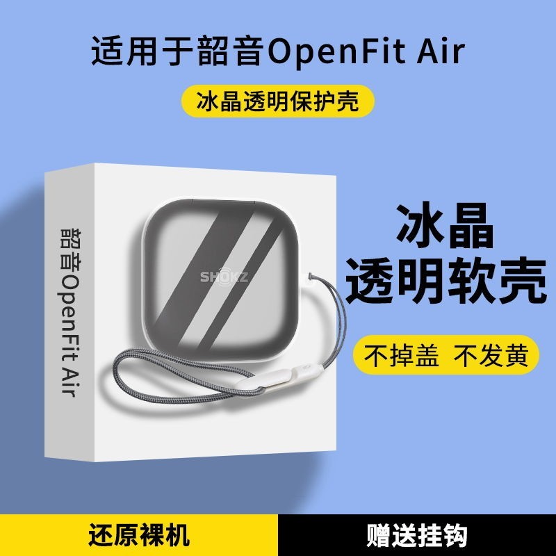 Shokz韶音OpenFit Air耳機保護套透明openFit T910藍牙耳機保護殼