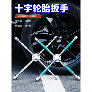 購滿99出貨 汽車專用輪胎 扳手十字架 拆卸維修 換胎工具 十字套筒 扳手卸輪胎神器