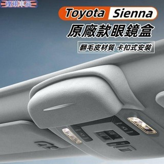 Toyota 適用於豐田21-24年 Sienna 翻毛皮眼鏡盒改裝 Sienna車內原廠用品配件