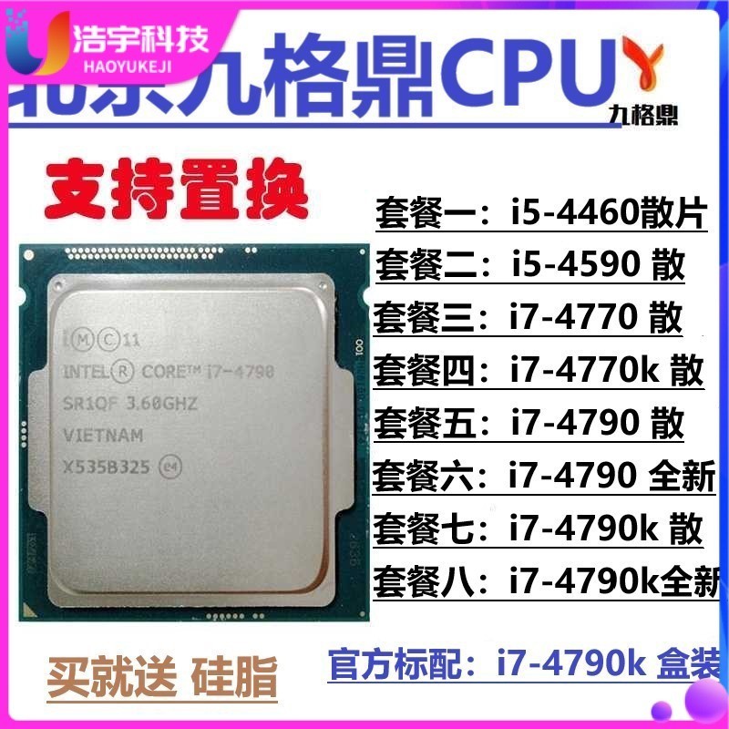 [特價速發]Intel英特爾 i5-4460 4590 i7-4770 4770k 4790 4790k-CPU 115