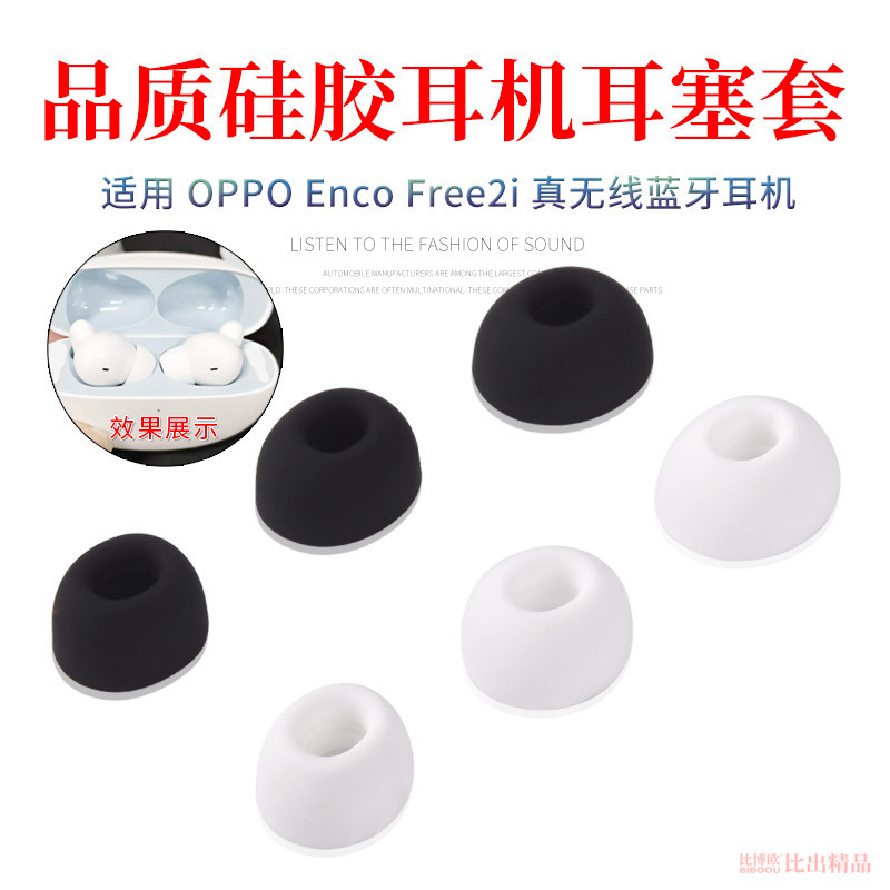 【免運】OPPO Enco Free2i真無線藍牙耳機硅膠套 入耳式耳塞 耳帽 耳機套