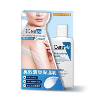 CeraVe 適樂膚長效清爽保濕乳88ml體驗組 CSM x4入團購組