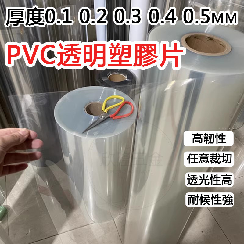 ✨芙芯✨可客製 PVC透明塑膠片 PET捲材 薄膜 硬膠片 防塵片 透明片 相框膜 塑膠板 薄片 板材 零切加工訂製