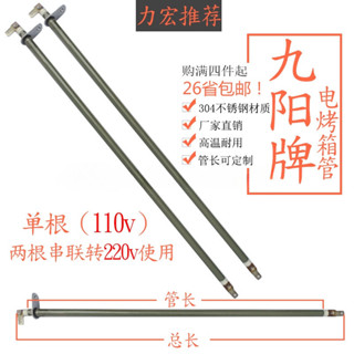 現貨 各種長度 烤箱加熱管 電烤箱 電熱管 乾燒不鏽鋼發熱管 110V插片款