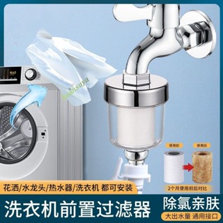 購滿199出貨 【高品質】衛生間龍頭前置過濾器 家用防濺專用 通用淨水除垢水龍頭配件可拆洗