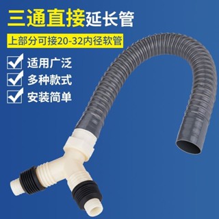 ✔洗衣機排水接頭✔現貨 洗衣機 三通 排水管 Y接頭分叉 下水管 加長 軟管 三通 頭延長地漏 排水管