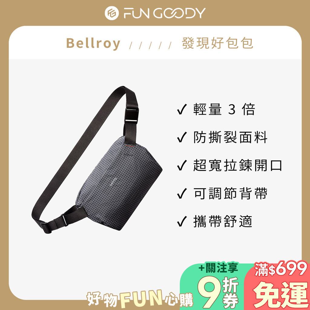 澳洲 Bellroy｜Lite Sling Mini 輕量迷你斜背包 肩背包 多色任選