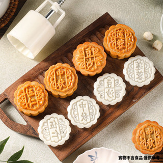 【現貨】【月餅模具】中秋節廣式月餅模具 綠豆糕冰皮中式糕點專用模具 50g75克100手壓造型模具