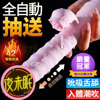 三舌龍電動伸縮震動棒 自動加溫自慰器跳蛋 模擬舌舔陽具 女用性用品後庭 夫妻共用按摩棒 女性情趣用品女用 AV按摩振動棒
