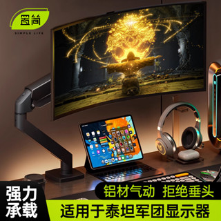 免運 可開發票 置簡顯示器支架懸臂 適用泰坦軍團便攜副電腦顯示螢幕底座機械臂
