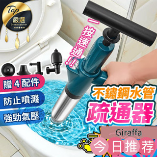 【臺灣齣貨！陞級款 贈多配件】鋼砲通 通馬桶 馬桶疏通器 水管疏通器 通水管神器 馬桶疏通 一炮通 管道疏通 通管器