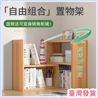 🔥臺灣發貨🔥 簡約桌面伸縮書架 收納簡易多層 省空間學生用加厚經濟型桌上置物架