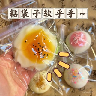 蛋黃酥捏捏樂創意模擬桂花大福超軟粘袋子小紅書衕款解壓玩具tpr