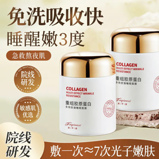 臺灣出貨 三型重組膠原蛋白 睡眠面膜 免洗 夜用 補水保溼 提亮膚色 改善暗沉粗糙 清潤膚感 多效修護 塗抹式面膜