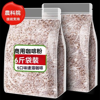 【臺灣出貨】農科院雲南小粒咖啡正品三合一即溶咖啡粉奶茶店咖啡館專商用批發