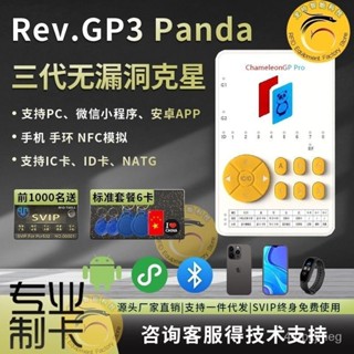 🔥★★熊貓GP3Pro變色龍讀卡器偵測卡三代無漏洞手機手環模擬門禁amiibo