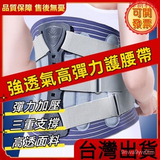 臺灣出貨/限時特價 護腰帶 透氣腰帶支撐護腰 鋼板支撐護腰帶 彈力腰帶工作護腰 久坐腰帶 護腰帶腰椎脊椎 彈性護腰束腰帶