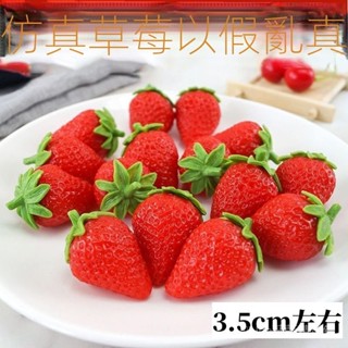 臺灣發貨/塑膠草莓假水果模擬草莓模型PVC擺件攝影櫥櫃道具DIY裝飾擺設