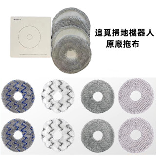 追覓 L10s L20 L30S X30 X40 L40 PRO prime Ultra gen2 拖布 配件 耗材