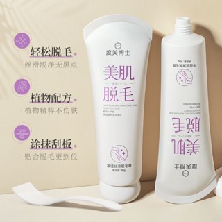 臺灣出貨 度美博士淨透絲滑脫毛膏腋下手毛腳毛小鬍子須全身溫和不刺激正品【DM甄選】