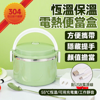 🔥不鏽鋼多層保溫🔥電熱便當盒 便攜式車載家用 保溫盒 密封保鮮午餐盒 加熱便當盒免注水 不鏽鋼便當盒 usb可加熱便當盒