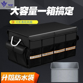 W&S家 後車廂收納箱汽車折疊收納箱整理箱車用 折疊箱 特斯拉 汽車後車廂 露營收納 置物箱 車用折疊收納箱 車用收納箱