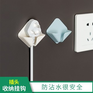 【臺灣出貨+統編】插頭固定器免打孔掛鈎收納架廚房壁掛強力電源綫無痕插座粘鈎神器