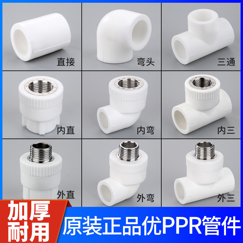 ⚡廠家直售⚡  ppr水管配件大全  4分20内外丝  6分25直接弯头三通管接头  冷热水暖件
