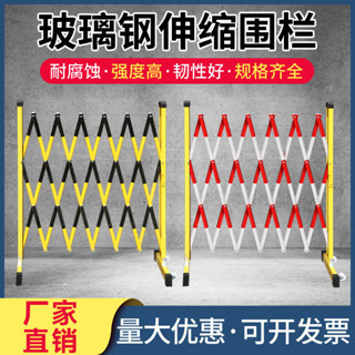 ✨臺灣熱銷✨ 玻璃鋼伸縮圍欄絶緣折疊伸縮管式圍欄電力安全施工移動護欄隔離柵mnb
