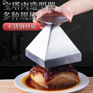 寶塔肉模具不銹鋼創意菜模具韆層肉金字塔梅菜扣肉碗菜品造型工具