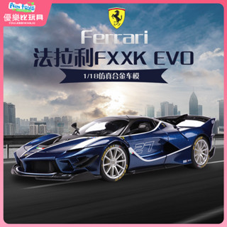 #現貨促銷# 汽車模型 模型車 Bburago比美高1:18 法拉利FXXK EVO超跑模擬閤金汽車模型收藏