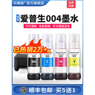 適用epson愛普生004 002印表機墨水彩色L3258 L3251 L3218 L3256 L3153 L3118