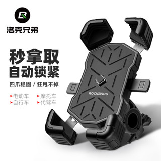 【正品】ROCKBROS洛克兄弟電動車手機機支架摩 託車電瓶車外賣代駕導航自行車手機架 騎行固定手機架