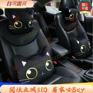 熱賣👉超取 汽車頸枕可愛汽車配件黑貓座椅支撐卡通後視鏡套貓頭枕