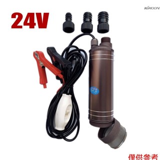 家用電動抽柴油抽油泵抽水泵12V大流量24V直流小型潛水泵 120W 24v電瓶 2.5米線