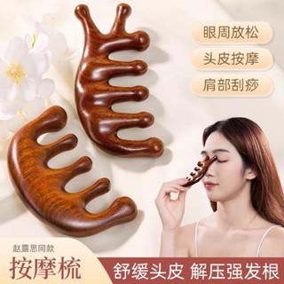【1213人收藏】按摩梳檀木經絡穴位頭部按摩防脫髮眼部通用五指按摩梳子刮痧神器