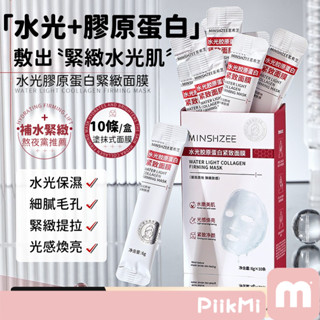 【2盒98】膠原蛋白面膜 塗抹式面膜 緊緻提拉 補水保濕 熬夜暗沉 水光提亮 細膩毛孔 保濕面膜 補水面膜 果凍面膜