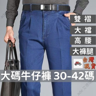 【30-40碼】爸爸牛仔褲牛仔褲男夏天高腰直筒寬鬆彈性彈力大尺碼中老年男士牛仔褲牛仔長褲男中老年高腰深襠雙褶夏季薄款雙褶