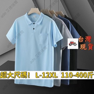 【4-12XL】大碼冰絲POLO衫短袖 180公斤內可穿 短袖T恤男裝夏季時尚新款上衣服體恤翻領商務polo衫 大碼男裝