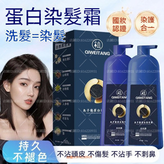 免運 臺灣出貨✅魚子醬蛋白染髮霜 泡泡染 染髮劑 蛋白染發劑 蓋白髮 加大量 天然健康純蓋白植物 溫和上色 植物染髮劑